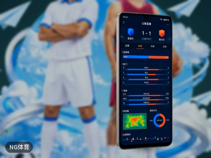 下载NG体育 APP，观赛更加省心