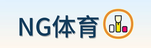 NG体育 Logo